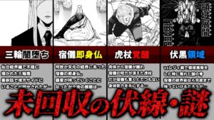 【呪術廻戦】未回収の伏線・謎が怖すぎる…!! 全てをまとめて徹底考察!!【最新221話考察】※ネタバレあり