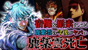 鹿紫雲が覚醒&死亡… “○○”によって最強になるが最期の結末は…【呪術廻戦最新222話考察】※ネタバレあり