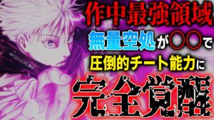 五条が“神業領域”発動!! 掌印に隠された“作中最強領域”がヤバすぎる…【呪術廻戦最新223話考察】※ネタバレあり
