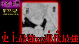 【呪術廻戦 第223話】遂に始まる最強同士の戦い!その”初撃”がヤバすぎた……【最新話考察】※ネタバレ注意