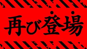 【呪術廻戦】最新224話 まさかの再び登場したあの言葉がヤバイ..。【※ネタバレ考察注意】