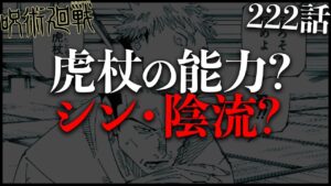 【呪術廻戦】今最も話題の「あれ」について考察します・・・