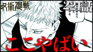 【呪術廻戦】これって虎杖の術式なのでは・・・?