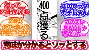 【呪術廻戦】この描写を見て乙骨のとんでもない考察をした読者の反応集!