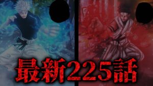 【呪術廻戦】最新225話初見読みライブ!! ※ネタバレ注意