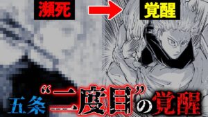 五条が“二度目”の覚醒! “◯◯領域”を会得し“作中最強”に!!【呪術廻戦最新225話考察】※ネタバレあり