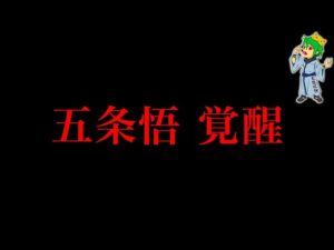 【呪術廻戦 226話】エグすぎやろ…※ネタバレ注意【やまちゃん。考察】