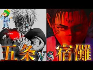 【呪術廻戦 226話】五条vs宿儺…”伏魔御厨子”を破壊すると”御厨子”の地中には完全体”宿儺”が眠っている……※ネタバレ注意【やまちゃん。考察】