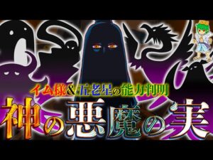 【ONE PIECE 1085話】正体は◯◯◯家…イム様は”原初の悪魔の実”&五老星は”神の悪魔の実”の能力者!!※考察&ネタバレ注意【やまちゃん。】