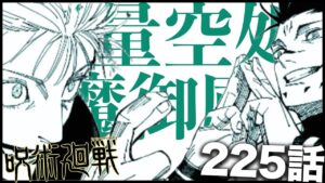 【呪術廻戦】無量空処VS伏魔御厨子の結末があまりに予想外だろwww