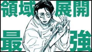 【呪術廻戦】乙骨の領域展開がガチのマジで最強かもしれん・・・