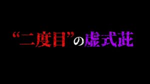 【最新話考察】五条悟“二度目の虚式茈”!! 遂に決着が着くのか…!?【ネタバレ注意】