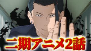 【呪術廻戦】アニメ2期第2話同時視聴ライブ!! ※ネタバレ注意
