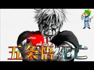 【呪術廻戦 227話】五条悟死亡…”無下限呪術”の暴走で自爆か…※ネタバレ注意【やまちゃん。考察】