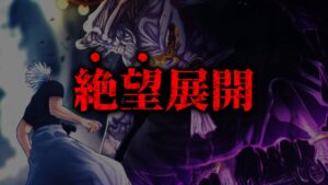 【最新229話】終わりです… 作中一の“絶望展開”がヤバすぎる…【呪術廻戦最新話考察】※ネタバレあり