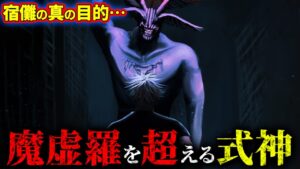 宿儺の狙いは“◯◯”… 魔虚羅を超える最強式神が顕現!! 【呪術廻戦最新229話考察】※ネタバレあり