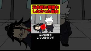 五条悟が‘‘闇堕ち’’しなかった理由が切なすぎる…【 呪術廻戦 考察 】#shorts