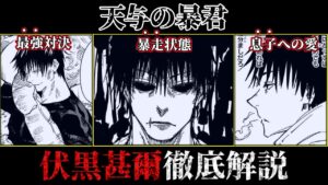 “全て”の元凶&息子への愛の真実… 天与の暴君『伏黒甚爾』を完全解説!!【呪術廻戦考察】※ネタバレあり