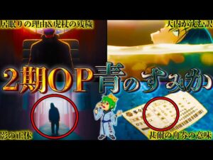 【呪術廻戦】懐玉編主題歌「青のすみか」の映像&歌詞に隠された秘話&運命を徹底考察…!!※ネタバレ注意【やまちゃん。考察】