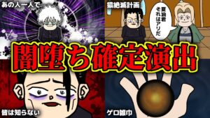 夏油傑の“闇堕ち”が絶対に回避不可能な件【 呪術廻戦 考察 】