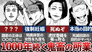 羂索の本当の目的がヤバすぎた… 1000年もの長きにわたる悪行を徹底解説!【呪術廻戦考察】※ネタバレあり