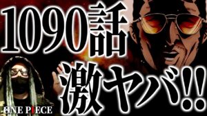 次の目的地が確定しました。【ワンピース ネタバレ】【ワンピース1090】