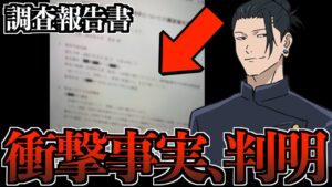 【呪術2期】まさかの衝撃事実が判明しました..。(TVアニメ呪術廻戦 第29話 懐玉・玉折)【※ネタバレ考察注意】