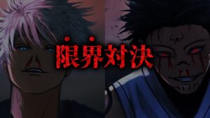 【最新230話】オワリです… 五条も宿儺も限界か… 『伏黒恵』の現状が絶望すぎる…【呪術廻戦最新話考察】※ネタバレあり