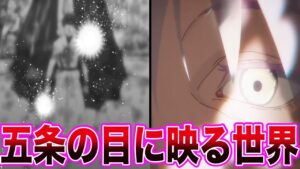 【最新230話】初めて描かれた五条の視界!乙骨の予感は更なる悲劇を示唆していたことに気づいた読者の反応集【呪術廻戦】