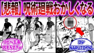 【呪術廻戦 最新231話】意味不明なシーンが多すぎて困惑する読者の反応集