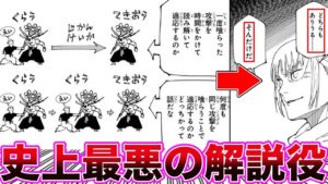 【呪術廻戦232話】前代未聞の名解説!鹿紫雲の解説を描く必要性を知って震える読者の反応集