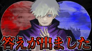 【呪術廻戦 232】五条悟の戦いの結末は間違いなくコレです【考察】