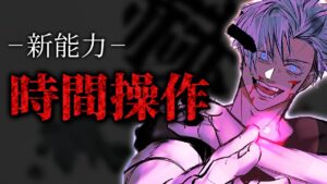 黒閃による覚醒で遂に五条の“新技”が… 最強能力「時間操作」を徹底考察!!【呪術廻戦最新232話考察】※ネタバレあり
