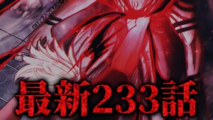 【呪術廻戦】最新233話初見読みライブ!! ※ネタバレ注意