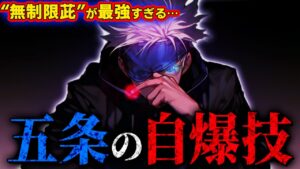 “無制限の虚式”は「最強の自爆技」です。【呪術廻戦最新233話考察】※ネタバレあり