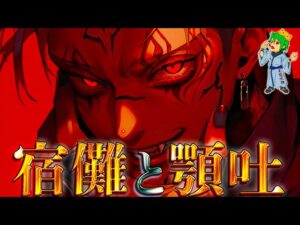 【呪術廻戦 233話】最凶式神”嵌合獣”アギト召喚…能力は◯◯◯&宿儺が十種影法術に拘る衝撃の理由※ネタバレ注意【やまちゃん。考察】
