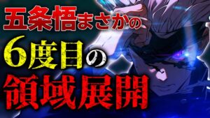 まさかの“6度目の無量空処”!! 「法陣」と「八岐大蛇」が表す適応の仕様がヤバい…【呪術廻戦最新232話考察】※ネタバレあり
