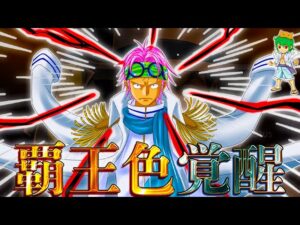 “覇王色の覇気”を纏ったコビー…”コビーは本当に一握りの”王”に成り得る器なのか?※考察&ネタバレ注意【やまちゃん。】【ONE PIECE 1088話】