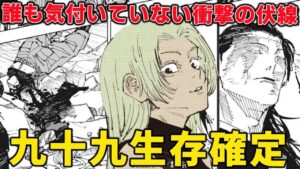 九十九の復活は約束されていた!? 過去編で九十九由基が高専にいた本当の理由… 九十九生存説についても徹底考察!【呪術廻戦考察】