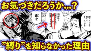 渋谷事変でミミナナが”縛り”を知らなかった理由が悲しすぎた…【呪術廻戦考察】※ネタバレあり