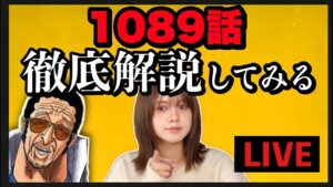 【ワンピースネタバレ】マジで分かっちゃいました。生