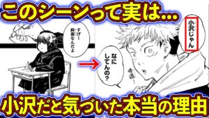 作中一の神回!虎杖が一目見ただけで小沢を認識できた理由… 虎杖の正体も徹底考察!【呪術廻戦考察】※ネタバレあり