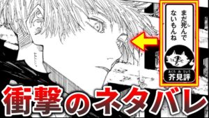 【呪術廻戦】衝撃的すぎるネタバレ!!作者コメントで五条の退場が確定…