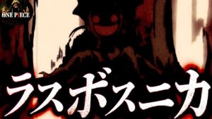 今回のアニワンで確信いたしました【ワンピース ネタバレ】【ワンピース 考察】
