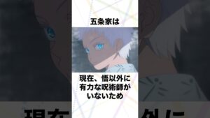 【呪術廻戦】呪術界御三家の紹介 #呪術廻戦 #五条悟