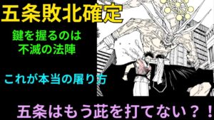 五条の摩虎羅の屠り方を徹底考察!「呪術廻戦ネタバレ」