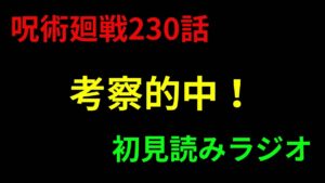 考察的中!部分的に的中した考察が最新話で分かりました!