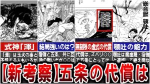 【呪術最新233話深掘り考察】五条vs宿儺の戦い決着なるか？！233話の気になる描写あれやこれ※ネタバレ注意