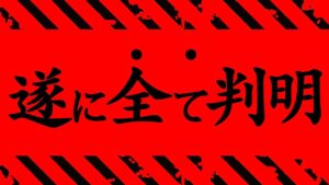 【呪術廻戦】最新234話 嘘だろ..もうやめてくれ..。【※ネタバレ考察注意】
