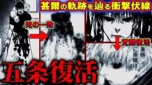 “五条復活”の伏線がヤバい…!! 甚爾と同様に「覚醒復活」を果たすのか…【呪術廻戦最新236話考察】※ネタバレあり